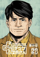 +チック姉さん 第27巻の表紙画像