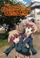 +チック姉さん 第5巻の表紙画像