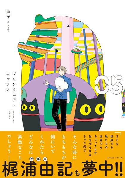 プリンタニア・ニッポン 第5巻の表紙画像