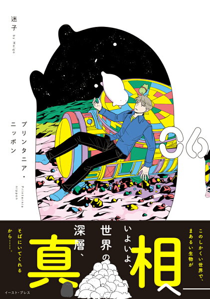 プリンタニア・ニッポン 第6巻の表紙画像