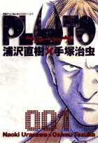 PLUTO 第1巻の表紙画像