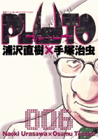 PLUTO 第6巻の表紙画像