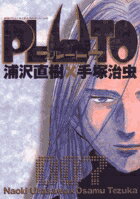 PLUTO 第7巻の表紙画像