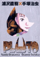 PLUTO 豪華版 第3巻の表紙画像