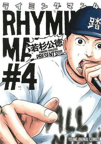 ライミングマン 第4巻の表紙画像