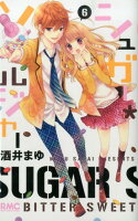 シュガー・ソルジャー 第6巻の表紙画像