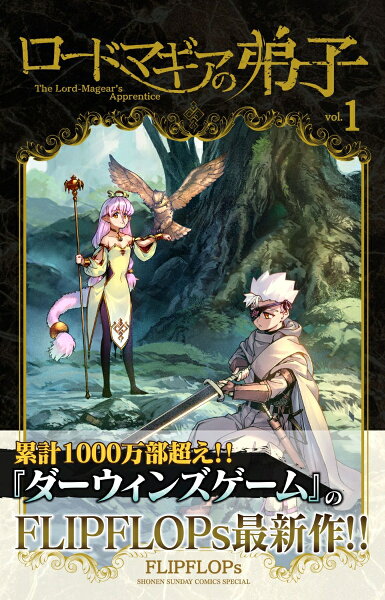 ロードマギアの弟子 第1巻の表紙画像