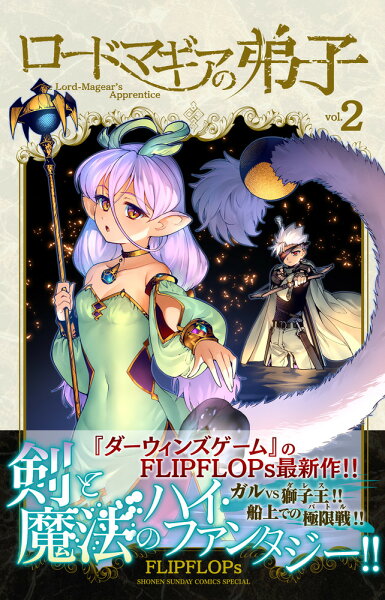 ロードマギアの弟子 第2巻の表紙画像