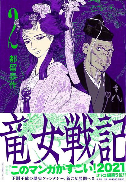 竜女戦記 第2巻の表紙画像
