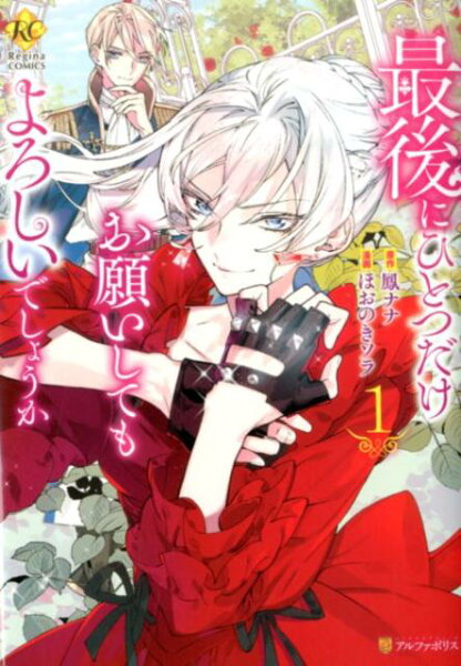 最後にひとつだけお願いしてもよろしいでしょうか 第1巻の表紙画像