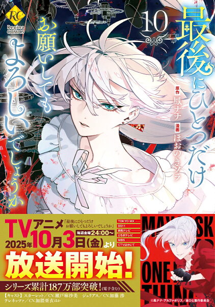 最後にひとつだけお願いしてもよろしいでしょうか 第10巻の表紙画像