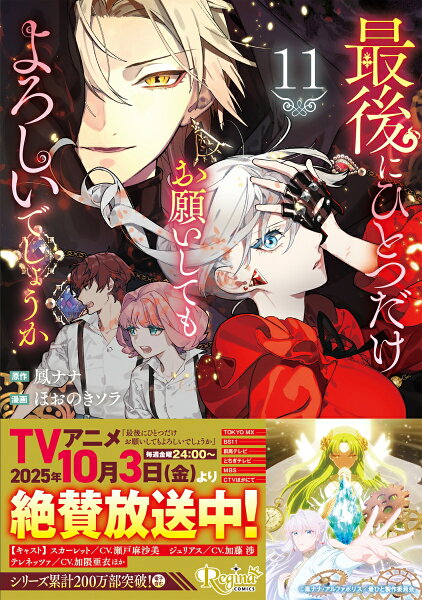 最後にひとつだけお願いしてもよろしいでしょうか 第11巻の表紙画像