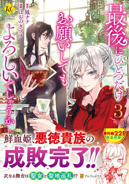 最後にひとつだけお願いしてもよろしいでしょうか 第3巻の表紙画像