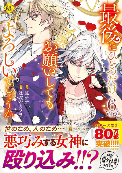 最後にひとつだけお願いしてもよろしいでしょうか 第6巻の表紙画像