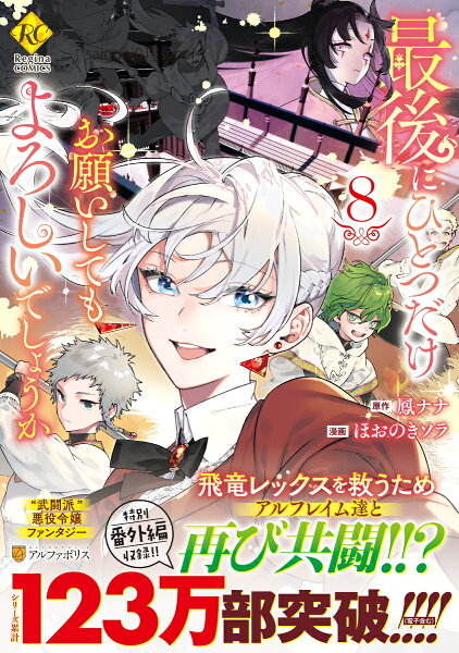最後にひとつだけお願いしてもよろしいでしょうか 第8巻の表紙画像