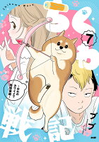 サイコミ 第7巻の表紙画像