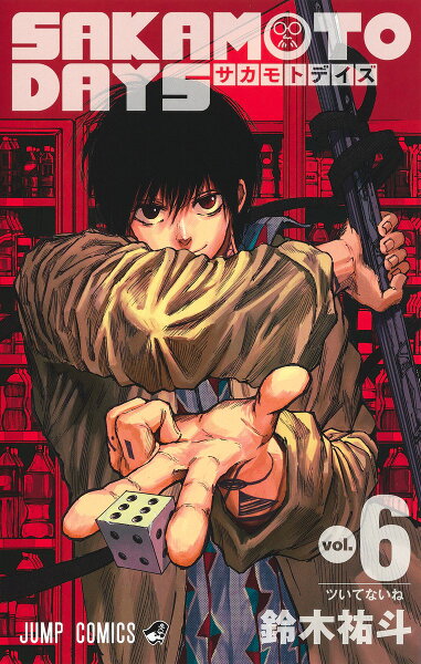 SAKAMOTO DAYS 第6巻の表紙画像