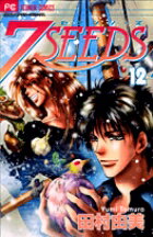 7SEEDS 第12巻の表紙画像
