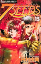 7SEEDS 第15巻の表紙画像