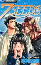 7SEEDS 第17巻の表紙画像