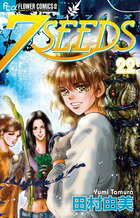 7SEEDS 第22巻の表紙画像