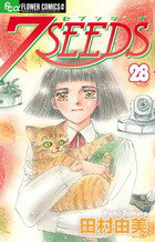 7SEEDS 第28巻の表紙画像
