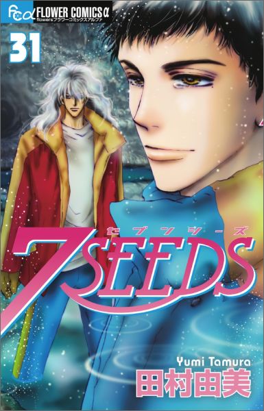 7SEEDS 第31巻の表紙画像