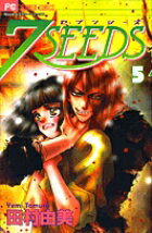 7SEEDS 第5巻の表紙画像