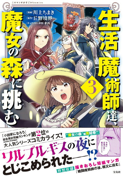 このマンガがすごい! comics 第3巻の表紙画像