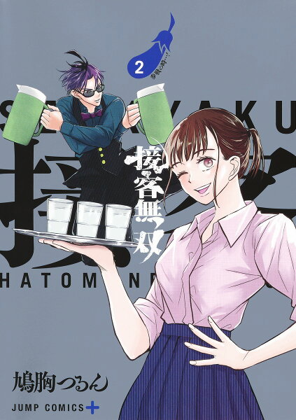 接客無双 第2巻の表紙画像