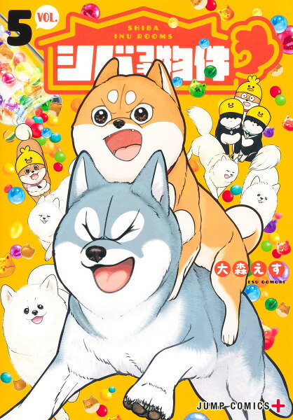 シバつき物件 第5巻の表紙画像