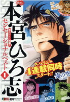 集英社ジャンプリミックス 第1巻の表紙画像