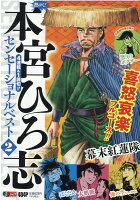 集英社ジャンプリミックス 第2巻の表紙画像