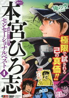 集英社ジャンプリミックス 第4巻の表紙画像