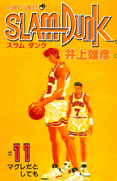 SLAM DUNK 第11巻の表紙画像