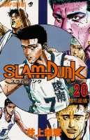 SLAM DUNK 第20巻の表紙画像