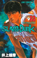 SLAM DUNK 第22巻の表紙画像