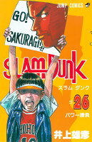 SLAM DUNK 第26巻の表紙画像