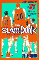 SLAM DUNK 第27巻の表紙画像