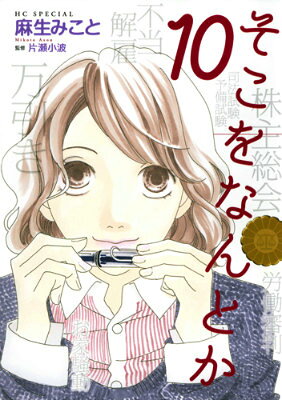 そこをなんとか 第10巻の表紙画像