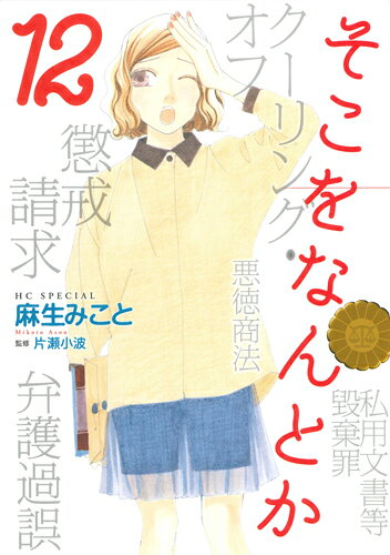 そこをなんとか 第12巻の表紙画像