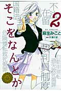 そこをなんとか 第2巻の表紙画像