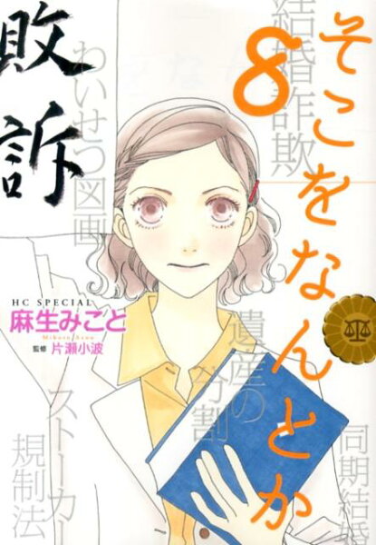 そこをなんとか 第8巻の表紙画像