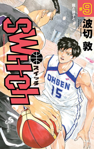 switch 第9巻の表紙画像