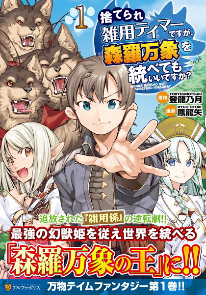 捨てられ雑用テイマーですが、森羅万象を統べてもいいですか？ 第1巻の表紙画像