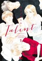 Talent-タレントー 第1巻の表紙画像