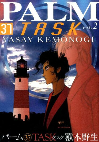 TASK 第2巻の表紙画像