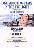 黄昏流星群 第27巻の表紙画像