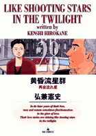 黄昏流星群 第28巻の表紙画像