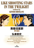 黄昏流星群 第63巻の表紙画像